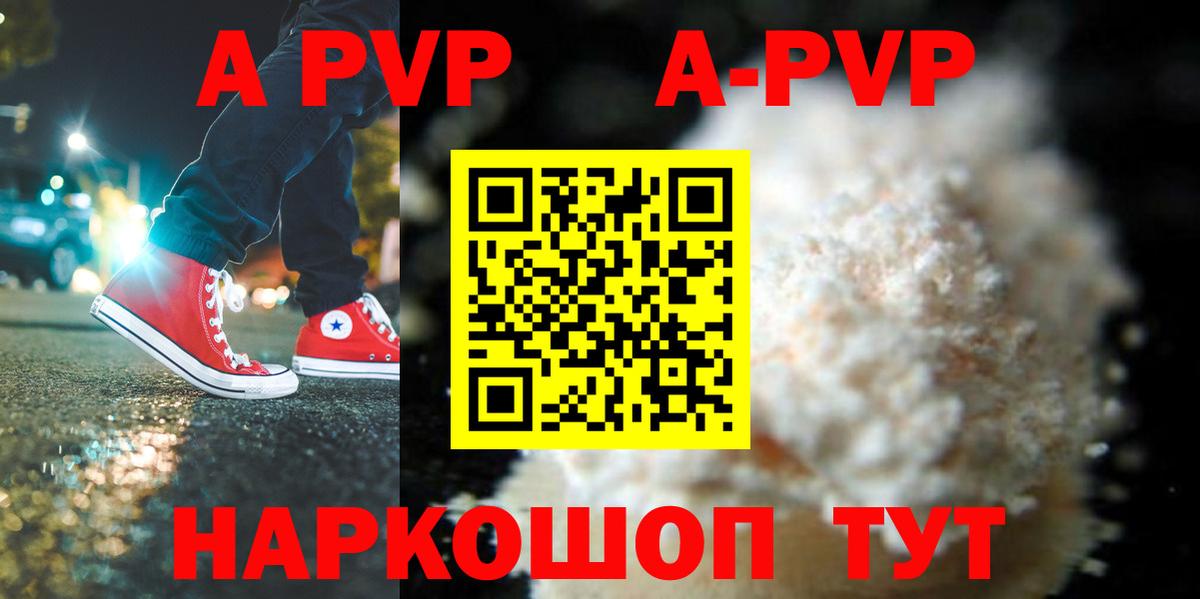 A-PVP мука  Alfa_PVP кристаллы  Alpha-PVP Соль  Ульяновск  Вход с VPN 