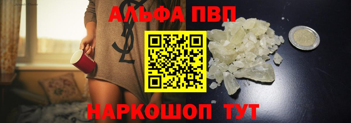 A-PVP кристаллы Ульяновск