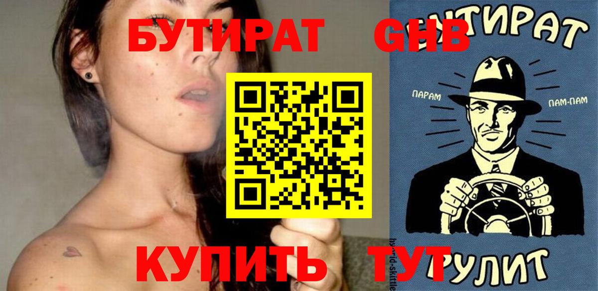 Бутират  Ульяновск  БУТИРАТ 99% 