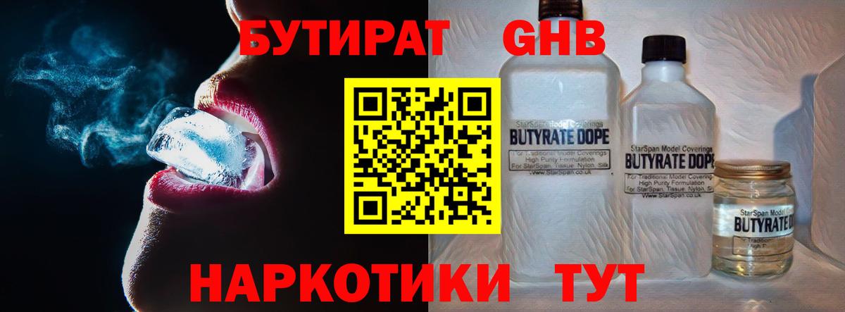 БУТИРАТ 99%  Бутират  Ульяновск  Вход с VPN 