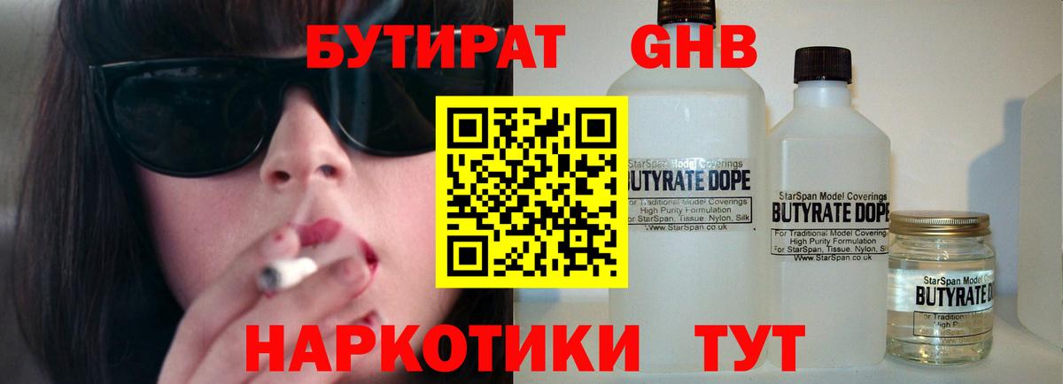 Ульяновск  БУТИРАТ 99%  Вход с VPN 