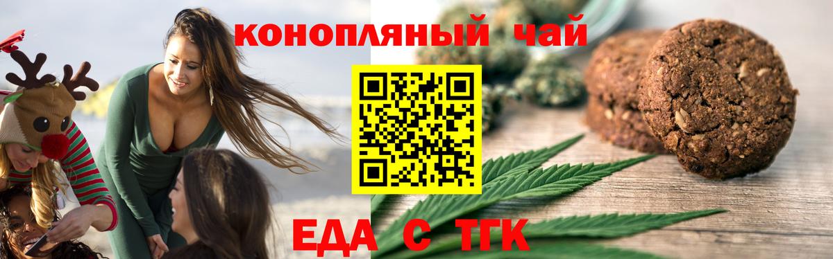 Еда ТГК марихуана  Вход с VPN  Ульяновск 