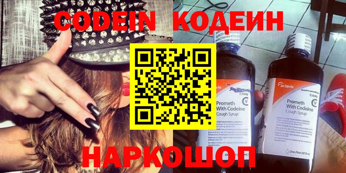 Codein напиток Lean (лин)  Вход с VPN  Codein напиток Lean (лин)  Ульяновск 