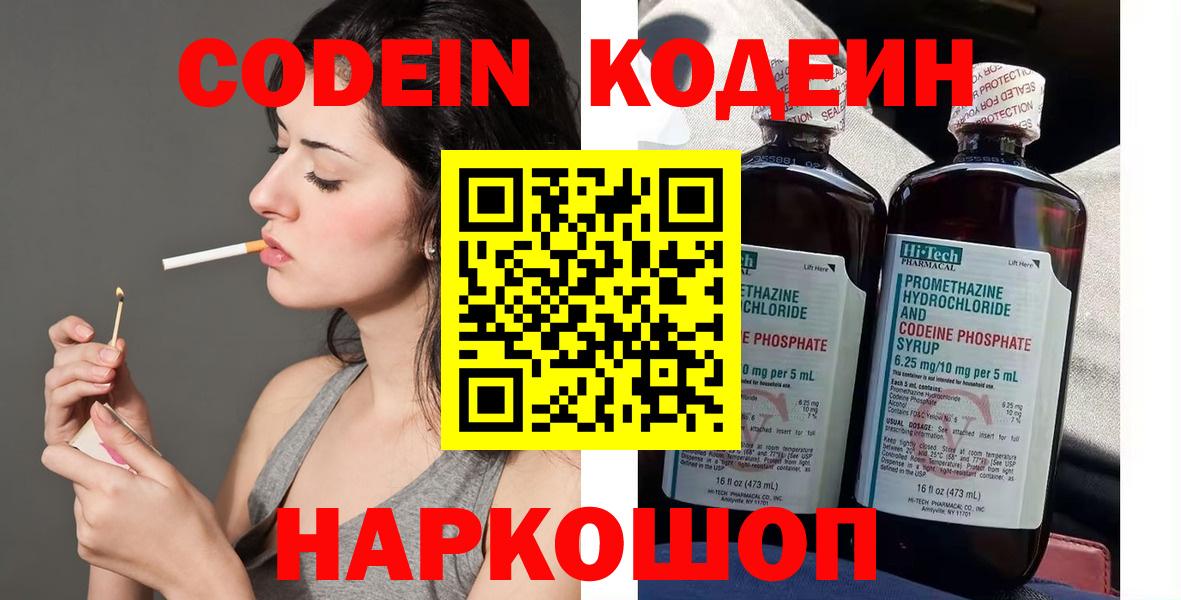 Кодеин напиток Lean (лин)  Ульяновск  Кодеиновый сироп Lean напиток Lean (лин) 