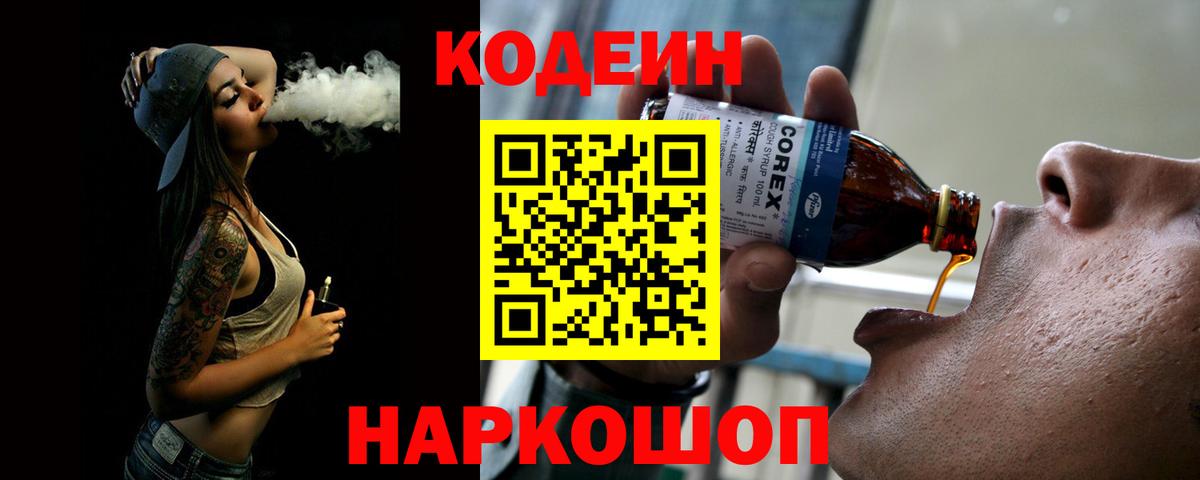 Кодеиновый сироп Lean напиток Lean (лин)  Вход с VPN  Codein Purple Drank  Ульяновск 