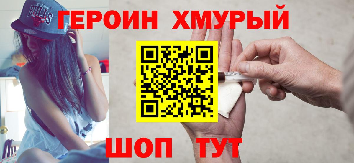 Героин хмурый Ульяновск