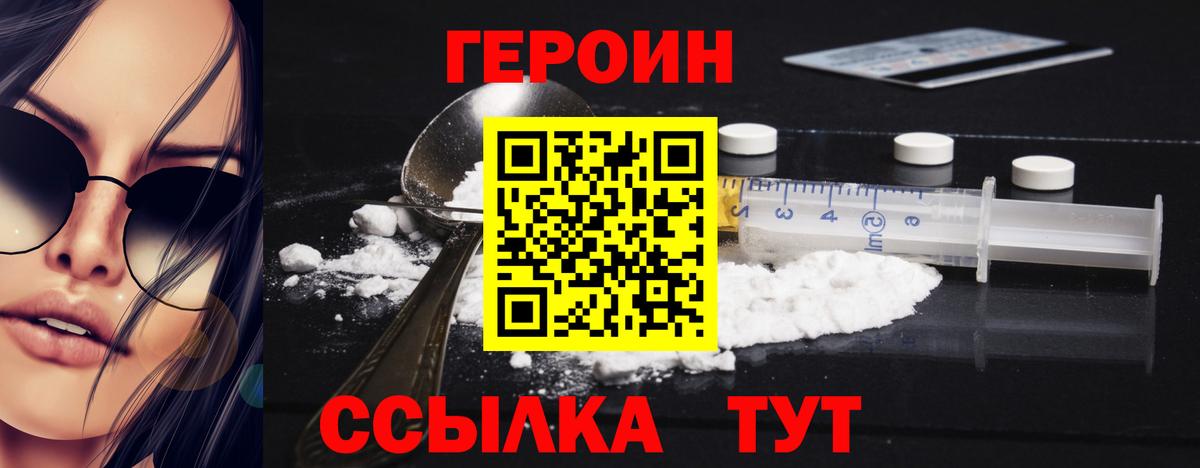 Героин белый  Вход с VPN  Ульяновск 