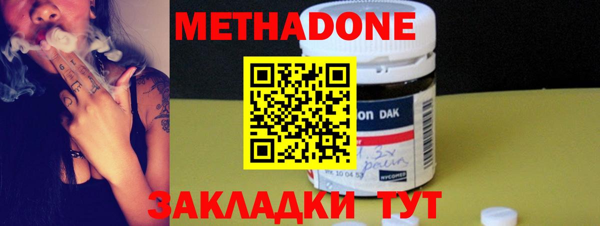 Ульяновск  МЕТАДОН methadone  Метадон мёд  Вход с VPN 